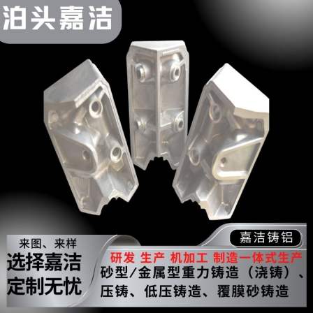 Jiajie cast aluminum alloy corner connectors, hinges, chassis, cabinet accessories, die-casting, aluminum parts customization