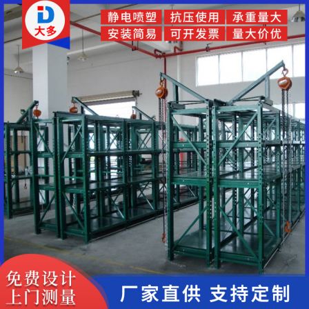 Factory warehouse heavy-duty patterned plate warehouse mold rack wear-resistant adjustable layer height