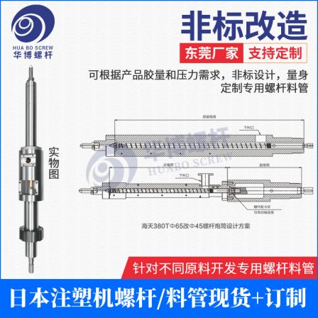 Non standard imported Sadik machine, Japanese precision machine, optical screw material tube, Haitian injection molding machine, material tube and barrel modification