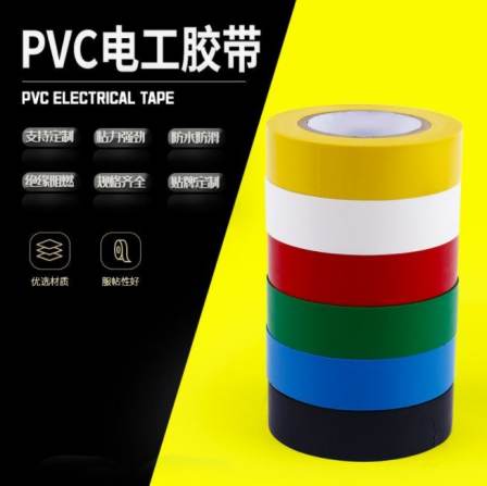 PVC electrical tape insulation, waterproof, lead-free cable joints, wire sealing and binding, electrical tape wire harness