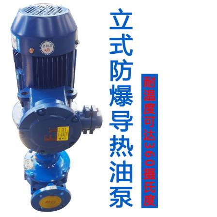 Production of BHRY50-50-160 vertical thermal oil pump, space saving centrifugal pump, high-temperature oil pump