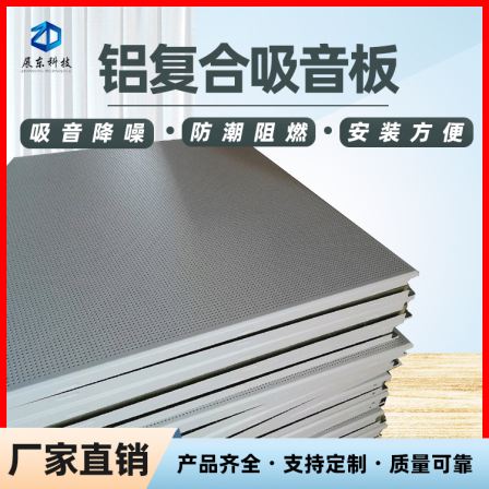 Sound absorbing aluminum ceiling 600x1200 microporous aluminum gusset plate engineering supplied by the gusset plate manufacturer