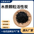 Treatment of Waste Gas from Coconut Shell and Fruit Shell Used in Yuansheng New Material Wood Particle Activated Carbon Water Purification Filter