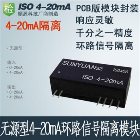 SUNYUANSZ high isolation current loop two-wire passive power control transmitter 4-20mA
