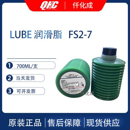 Original Japanese LUBE grease FS2-7 FANUC Toshiba Niigata electric injection molding machine lubricant
