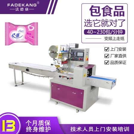 Fully automatic fried rice cakes, biscuits, happy cakes, New Year snacks, production date, pillow type packaging machine