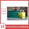 Slaughter sewage treatment equipment Biliyuan processing 16m ³ Small air flotation machine