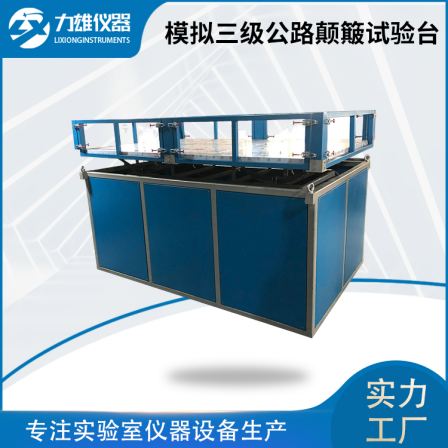 Lixiong turbulence simulation test bench for third-class highway non-standard customizable LX-DB-120