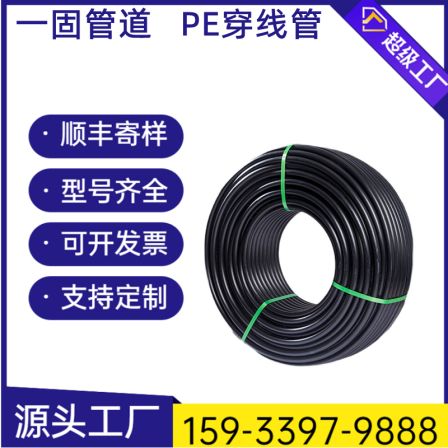 Yigu HDPE threading pipe Black line pipe Straight coil pipe High-voltage cable Protective sleeve 160 Communication pipe