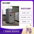 Electromechanical integration electric water boiler, stainless steel water boiler, sales of cloud thermal energy