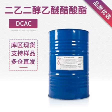 Diethylene glycol ether acetate DCAC coating printing ink high boiling point solvent low evaporation rate