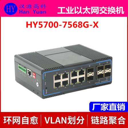 Hanyuan High tech 6 optical 8 electric full gigabit two-layer network management Industrial Ethernet switch wide temperature rail mounted
