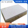 Haosa Insulation Integrated Board Strength Factory Durable and Durable Support Customization