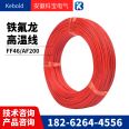 Transparent Teflon wire FEP fluoroplastic high-temperature wire Teflon wire AF200XFF46-1 tinned copper wire