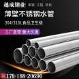 304 stainless steel water pipe, home decoration, bathroom, kitchen, tap water pipe, anti-corrosion, 316 compression type thin-walled pipe