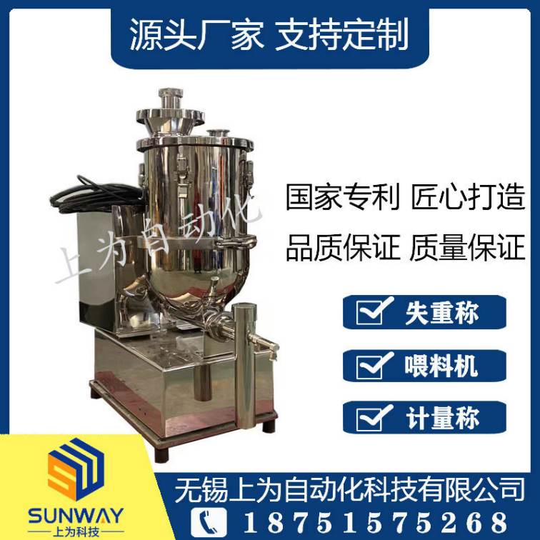 The manufacturer produces a weight loss scale at the source, and the feeding machine is equipped with a double spiral weight loss measuring scale