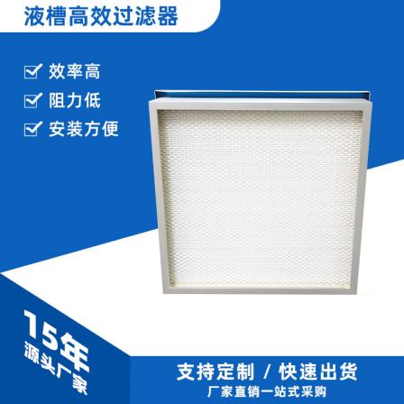 Corrite galvanized sheet spray HEPA liquid tank high-efficiency air supply outlet purification and filtration, junior high efficiency air filter