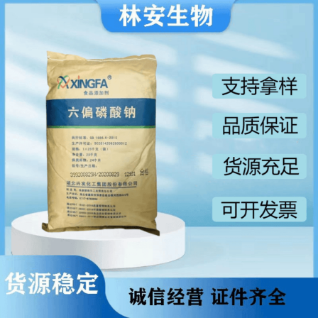 Food grade Sodium hexametaphosphate dairy products, fruit and vegetable canned water retaining agent, starting from 1kg