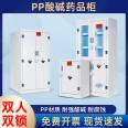 PP acid-base cabinet, laboratory chemical cabinet, corrosion-resistant, strong acid, strong alkali, double locked container cabinet, reagent cabinet