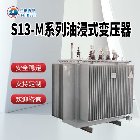 S13 oil immersed transformer industrial all copper and all aluminum three-phase power distribution manufacturers