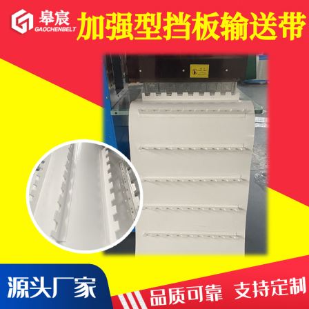 Gaochen belt reinforced baffle conveyor belt elevator skirt edge partition large angle conveyor belt