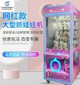 Qilong Large Commercial Scan Code Fully Transparent Doll Clamping Machine Clip Doll Clamping Machine Game Machine