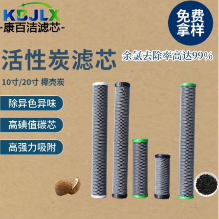 20 inch coconut shell activated carbon core for residual chlorine and odor removal, compression cast carbon rod CTO activated carbon filter cartridge carbon rod