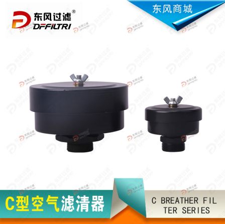Dongfeng Filter C-type Air Filter Reducer Exhaust Valve Breathing Cap Breathing Hole Fuel Tank Cover Breathing