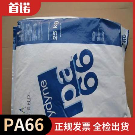 Vydyne ®  American Aoshende Shounuo PA66 41H ultra-high impact wear-resistant grade nylon 66