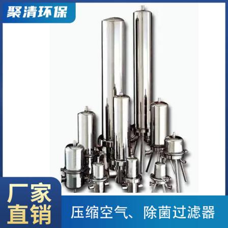 Stainless steel sterilization filter, compressed air precision filtration gas liquid antibacterial equipment, accept customization