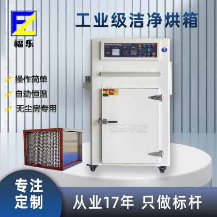Internal circulation high-efficiency filtration hundred level clean drying furnace,Hot Air Circulating Industrial Oven