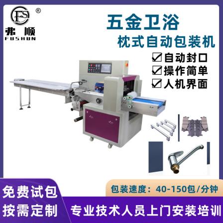 Stainless steel faucet packaging machine, hardware, bathroom products, bag sealing machine, adapter headrest packaging machine
