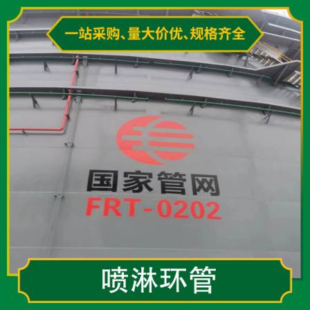 Dean fixed Storage tank fire protection hot-dip galvanized spray ring spherical tank cooling dedusting cooling water spray device