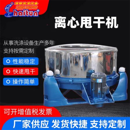 Dolphin industrial dewatering machine, cotton and linen knitwear filter cloth, stainless steel centrifugal dryer for textile and chemical factories
