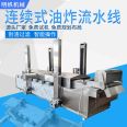 Crawfish frying line deep-fried dough sticks Fried Dough Twists full-automatic frying equipment Commercial large-scale food processing equipment