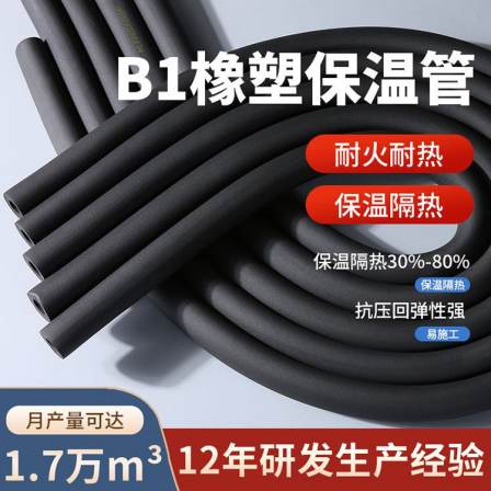 Rubber plastic insulation pipe solar water heater PPR sponge air conditioning insulation pipe sleeve water pipe insulation cotton flame retardant