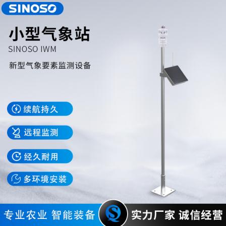 The new meteorological element monitoring equipment for small meteorological stations of China Soviet Union Technology has a long-lasting range