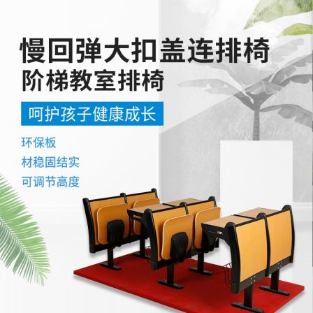 Youte slow rebound large buckle cover with row chairs, conference room with row desks, chairs, multimedia desks, row chairs