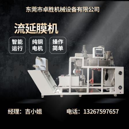 Zhuosheng TPU casting integrated machine equipment ABC multi-layer co extrusion small casting machine film uniformity