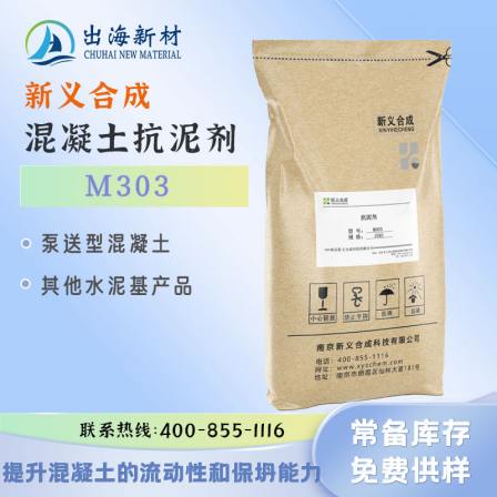 Xinyi Synthetic Concrete Mud Resisting Agent M303 Pumped Special Building Additive for Improving Fluidity