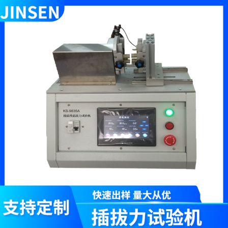 Customization of plug and socket pull-out force tester for fully automatic insertion and pull-out force testing machine