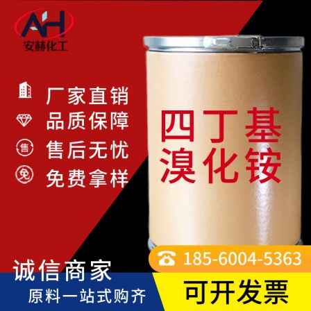 Tetrabutylammonium bromide TBAB industrial grade catalyst intermediate content 99%