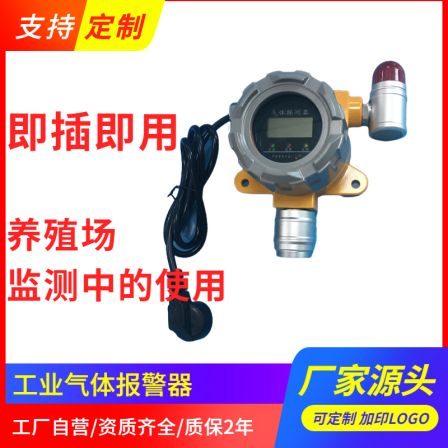 Online ammonia detector, ammonia leakage alarm, industrial liquid ammonia leakage reminder