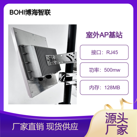 BOHI Bohai Zhilian Outdoor Wireless Coverage Integrated Base Station High Power Gigabit Dual Band WIFI6 Factory Area