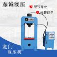 Dongcheng Supply Longmen Hydraulic Press Bearing Pressing and Calibration Machine Frame Type Small Hydraulic Press