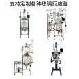 Laboratory explosion-proof double-layer glass reactor 100 elevation vacuum stirring distillation chemical synthesis