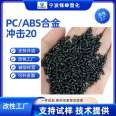 Jinzheng Plasticized GRS Certified Recycled Material with Good Black Toughness ABS/pC Alloy Material