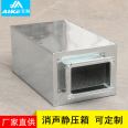 Manufacturer of customized galvanized sheet silencing static pressure box for Aiko impedance composite sheet silencer