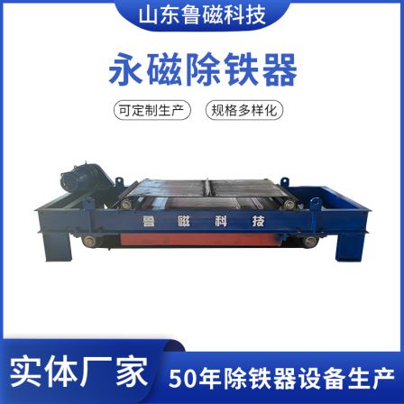 Permanent magnet self unloading iron remover fully automatic suspension strong electromagnetic belt mining workbench