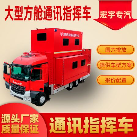 Comprehensive emergency command vehicle, fire mobile command center, multi-functional vehicle mounted shelter vehicle